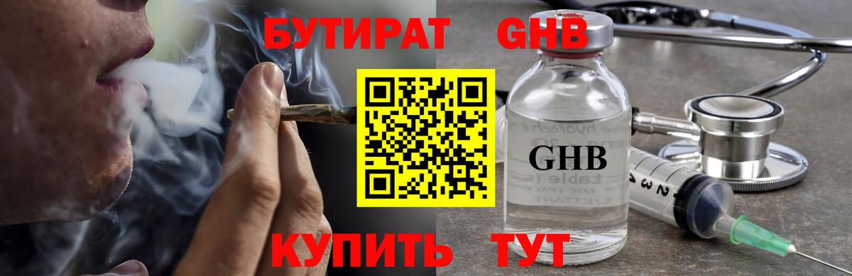 БУТИРАТ 99%  БУТИРАТ  Чусовой  Вход с VPN 