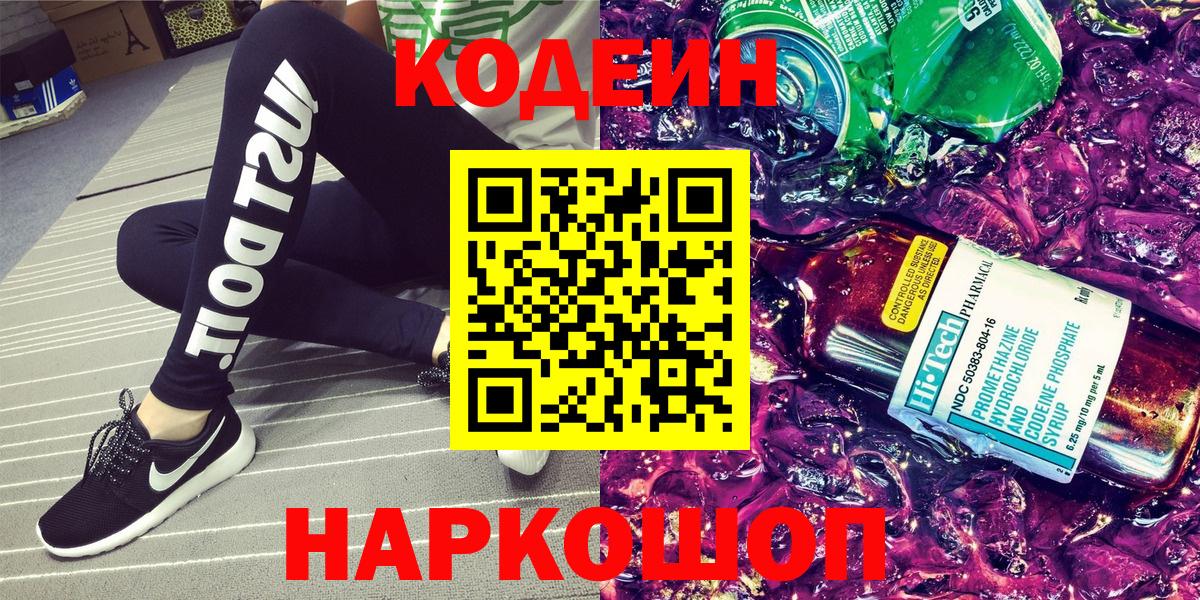 Кодеиновый сироп Lean напиток Lean (лин) Чусовой