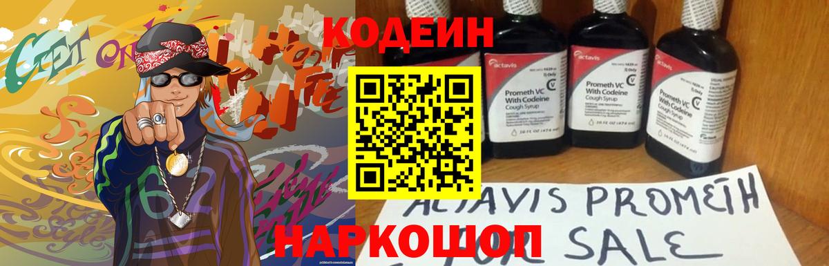где найти наркотики  Вход с VPN  Чусовой  Codein Purple Drank 