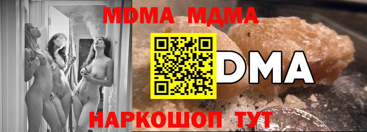 MDMA crystal  МДМА кристаллы  Вход с VPN  МДМА  Чусовой 
