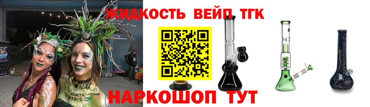 ТГК жижа Чусовой